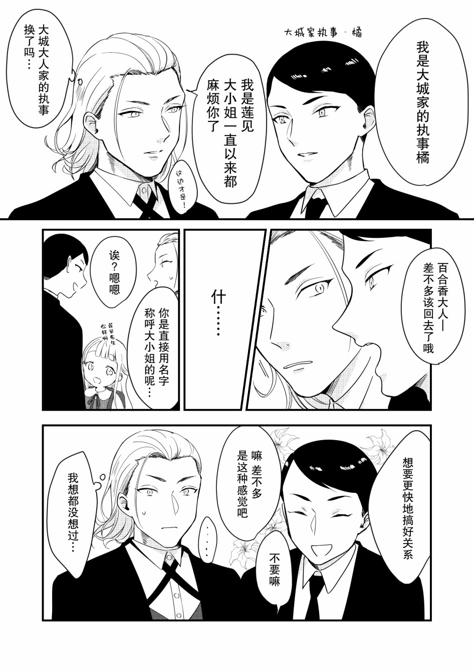 对大小姐动了什么心思的执事漫画,第4话2图