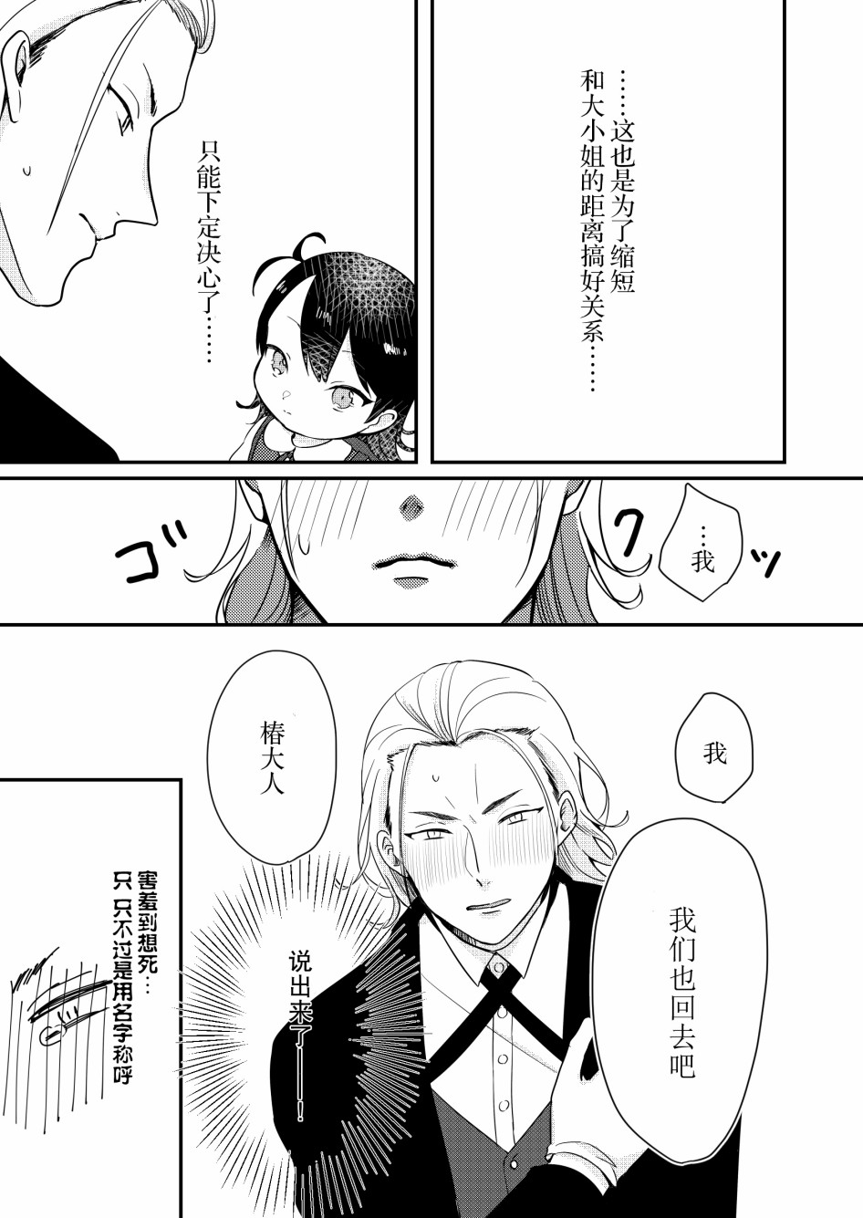 对大小姐动了什么心思的执事漫画,第4话4图