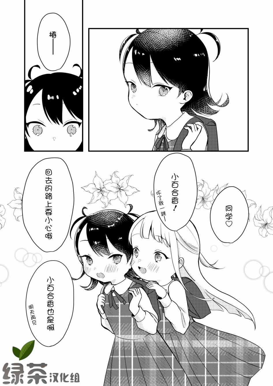 对大小姐动了什么心思的执事漫画,第4话1图