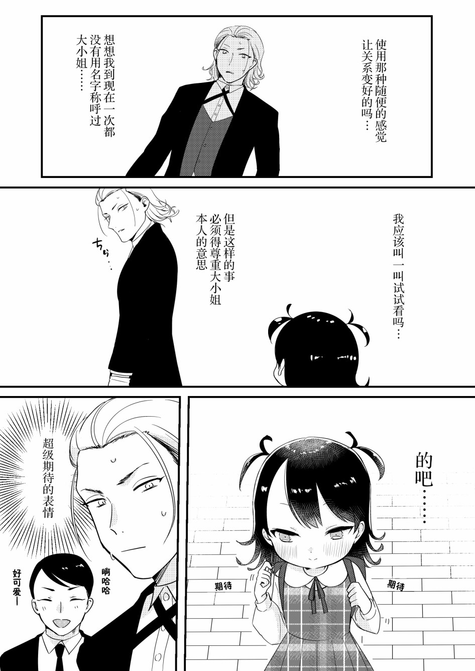 对大小姐动了什么心思的执事漫画,第4话3图