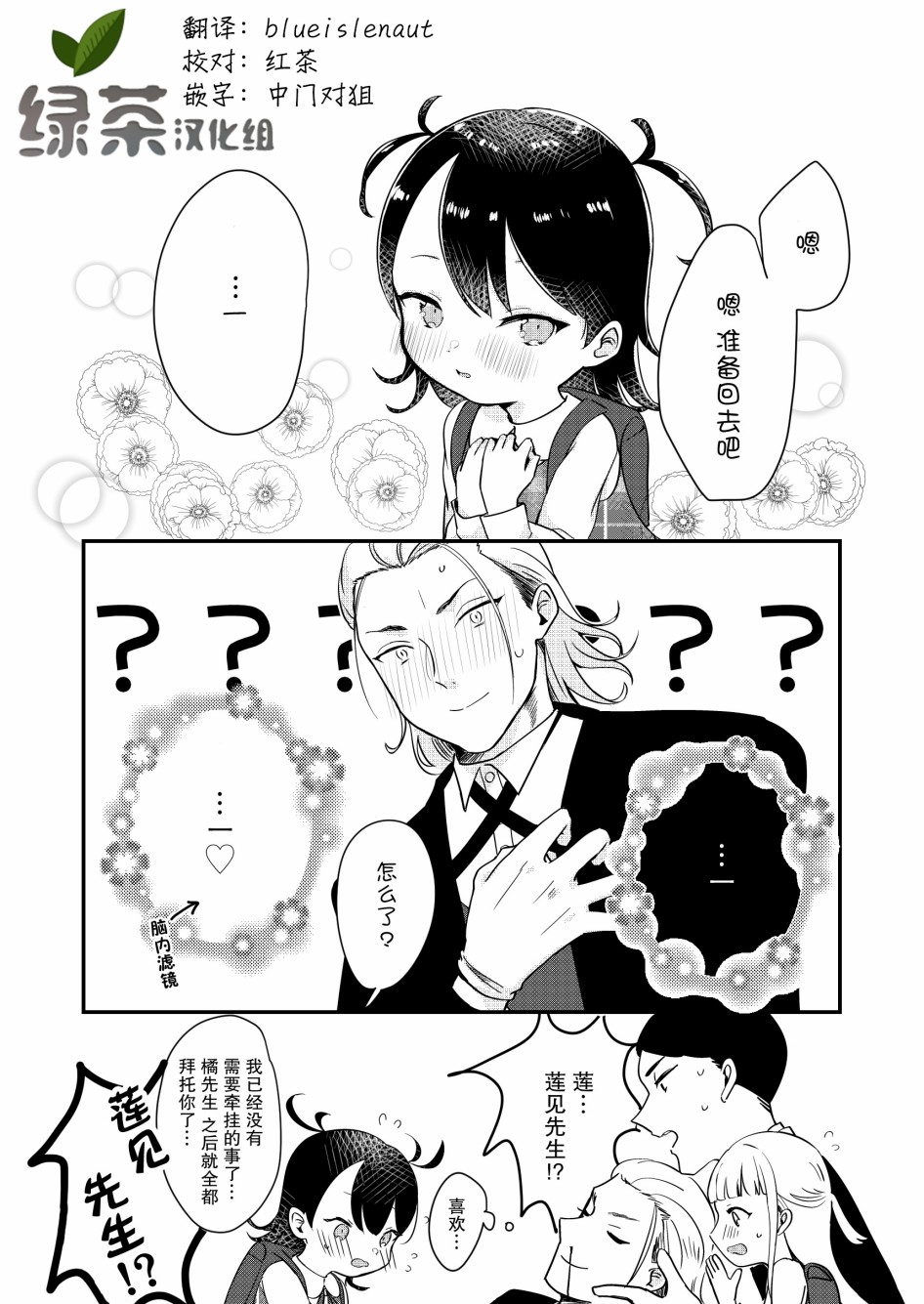 对大小姐动了什么心思的执事漫画,第4话5图