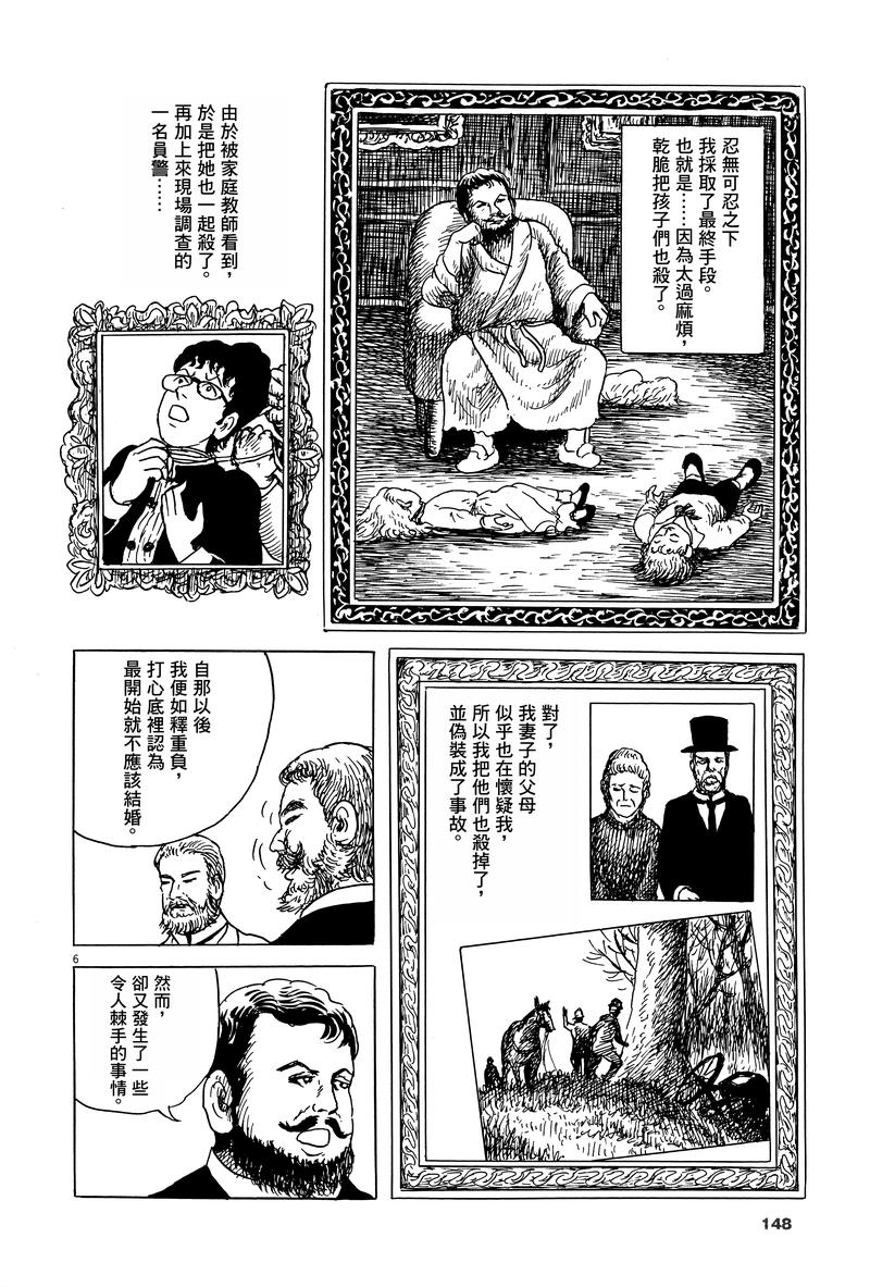 诸星大二郎剧场漫画,第6话1图