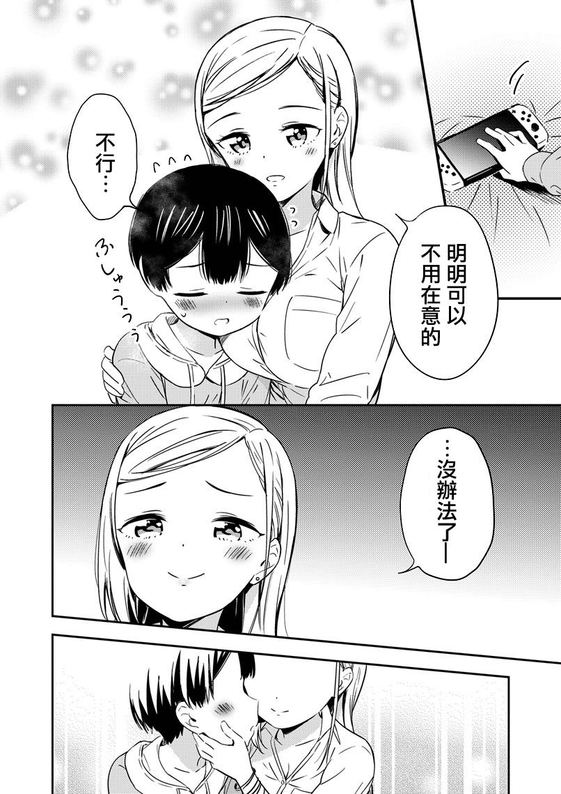 辣妹和闺蜜的弟弟有个秘密漫画,第1话4图