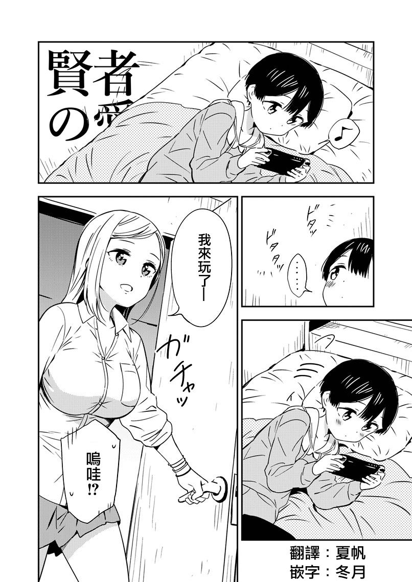 辣妹和闺蜜的弟弟有个秘密漫画,第1话2图