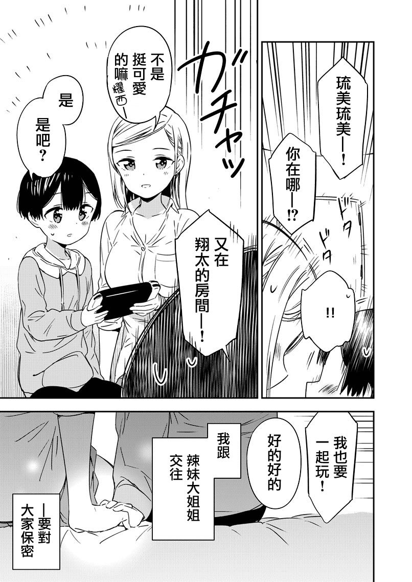 辣妹和闺蜜的弟弟有个秘密漫画,第1话5图