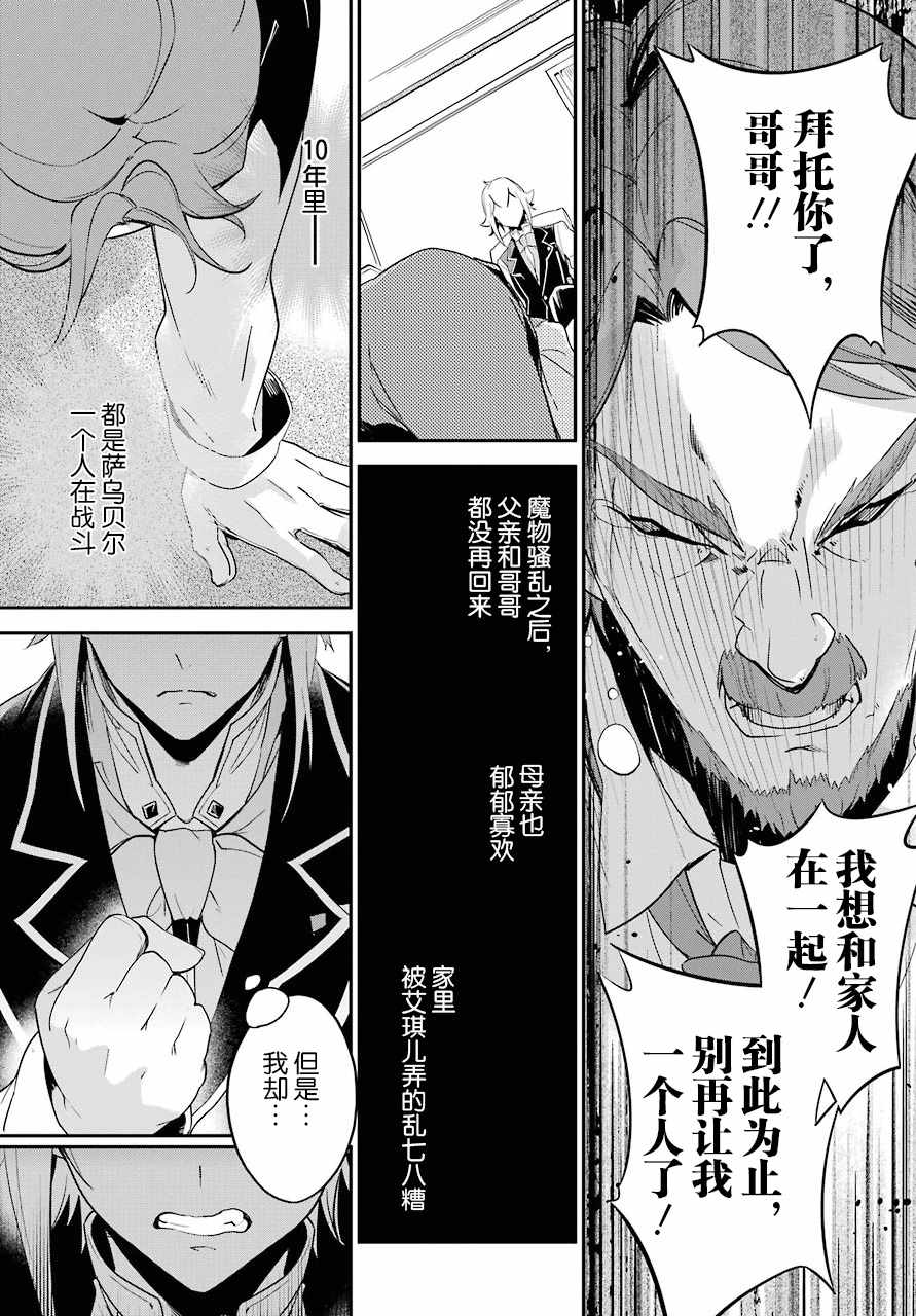 爹强妈猛我无敌漫画,第3话3图