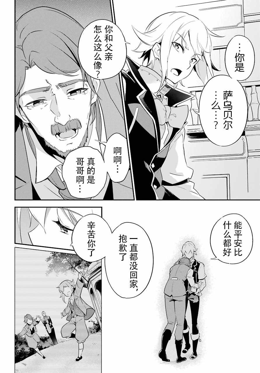 爹强妈猛我无敌漫画,第3话1图