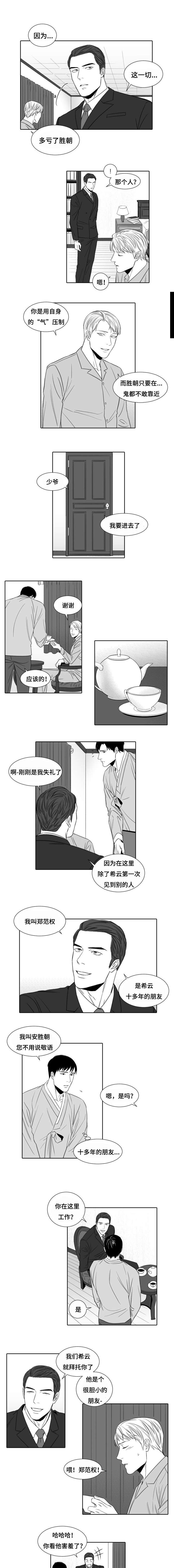 阴阳主仆/午夜迷途漫画,第6话3图