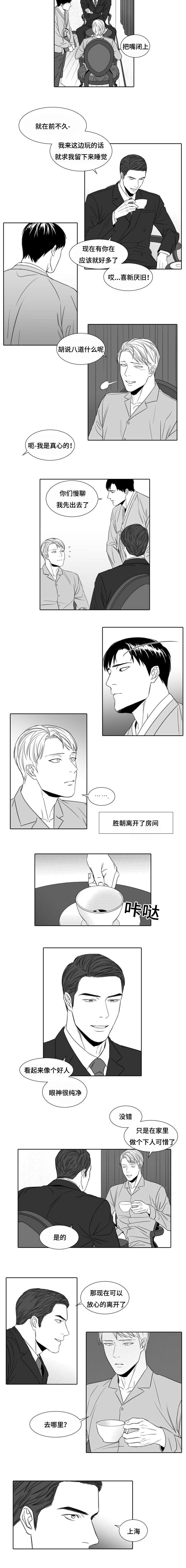 阴阳主仆/午夜迷途漫画,第6话4图