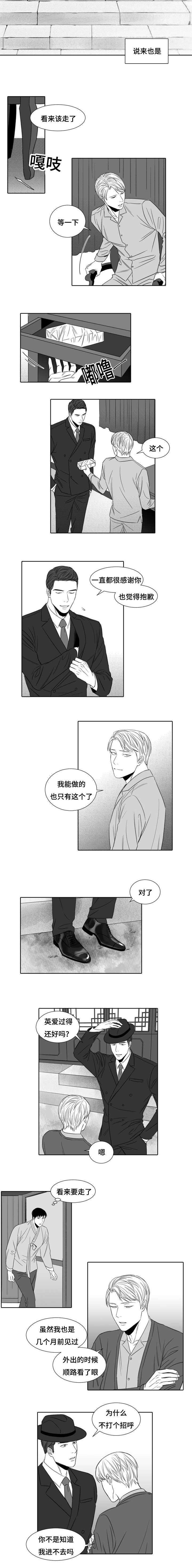 阴阳主仆/午夜迷途漫画,第6话1图