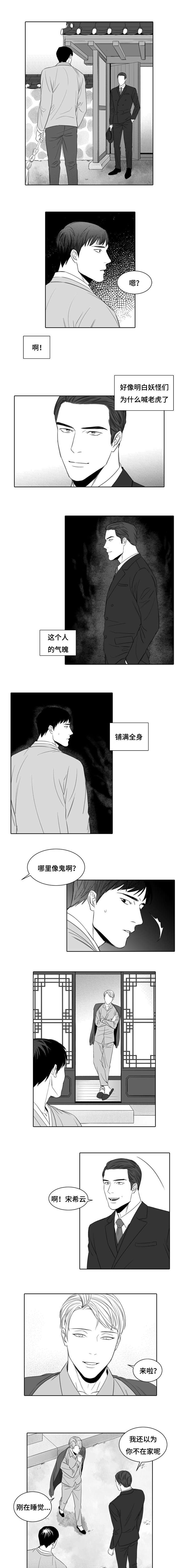 阴阳主仆/午夜迷途漫画,第6话1图