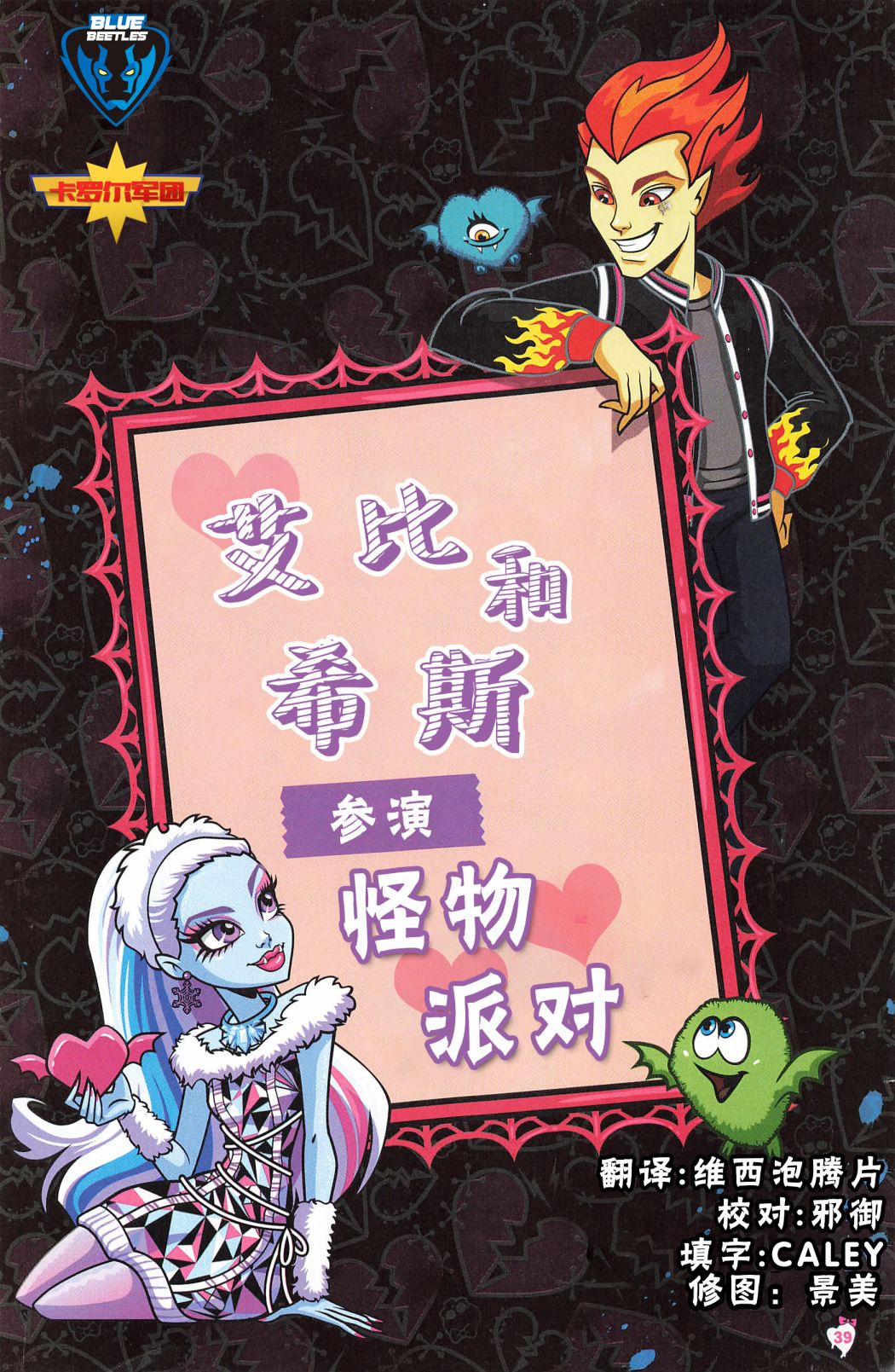 怪物高中-我的眼中只有你漫画,第3话1图