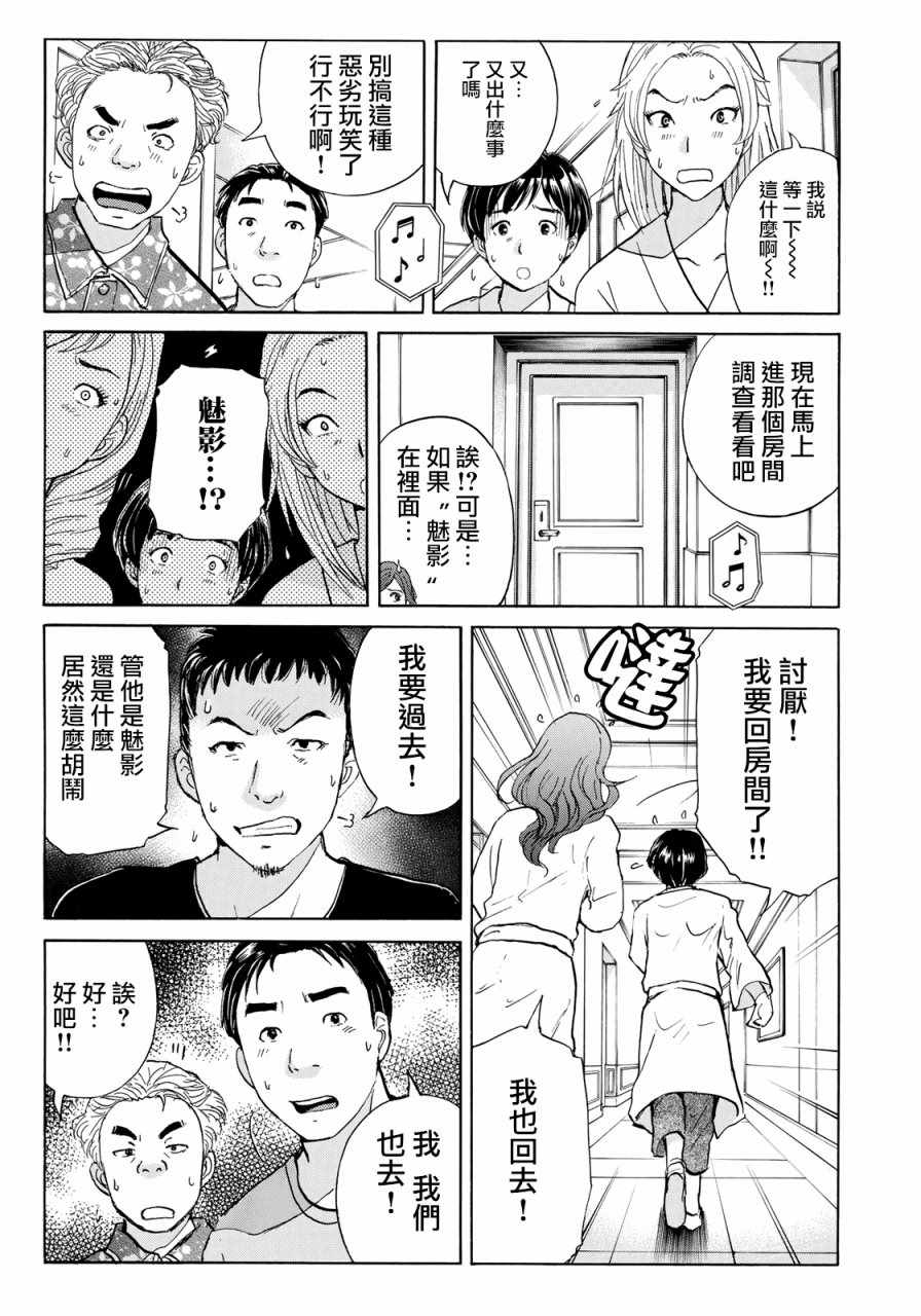 金田一37岁事件簿漫画,第7话歌岛度假村事件074图