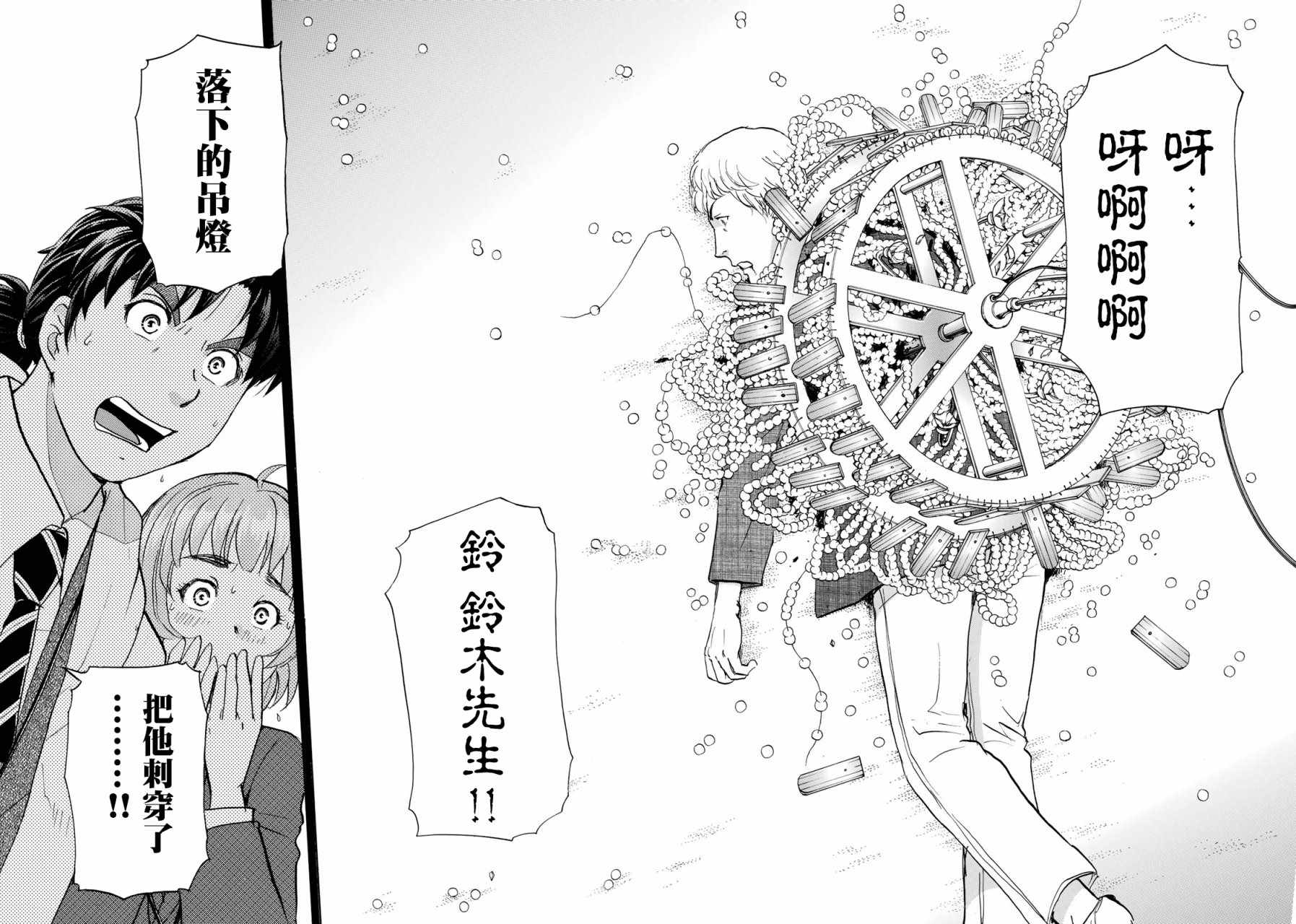 金田一37岁事件簿漫画,第7话歌岛度假村事件074图