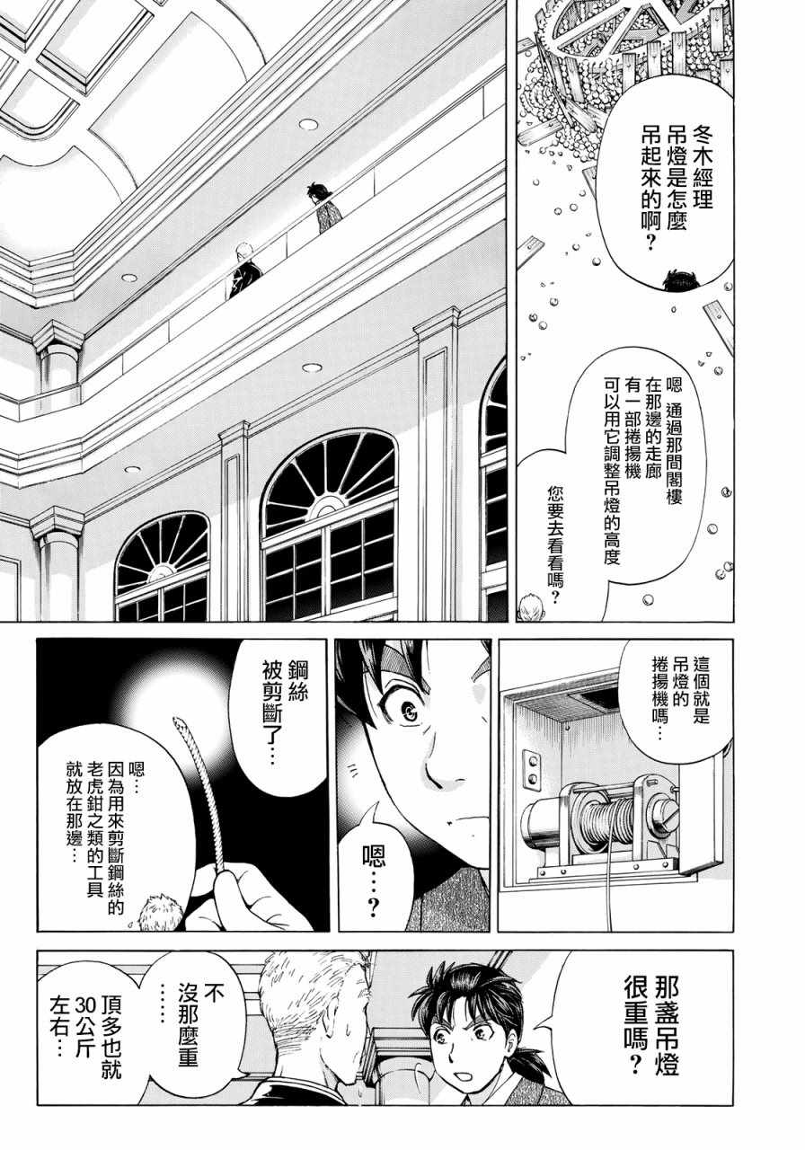 金田一37岁事件簿漫画,第7话歌岛度假村事件071图