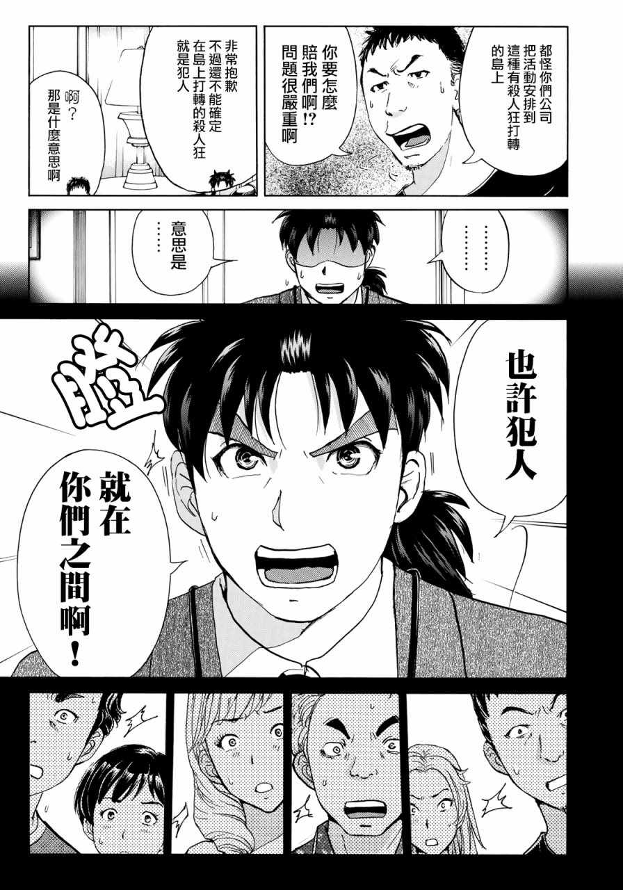 金田一37岁事件簿漫画,第7话歌岛度假村事件073图