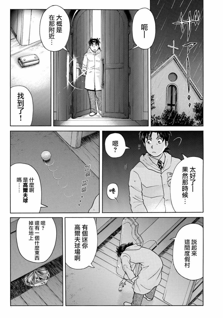 金田一37岁事件簿漫画,第7话歌岛度假村事件075图