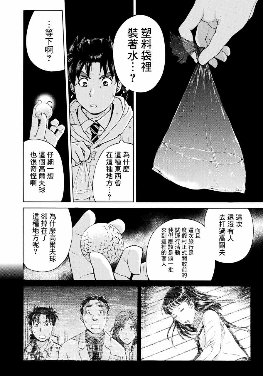 金田一37岁事件簿漫画,第7话歌岛度假村事件071图