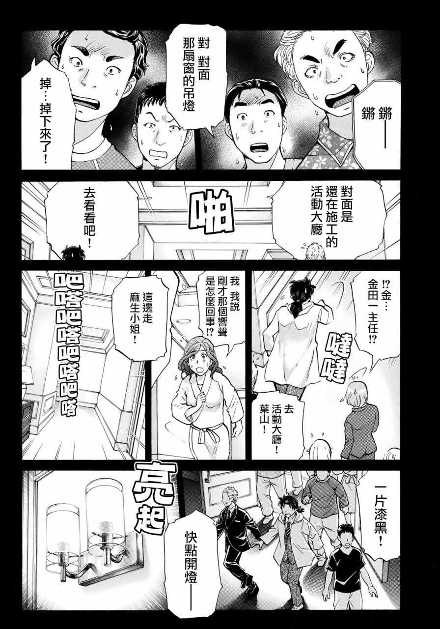 金田一37岁事件簿漫画,第7话歌岛度假村事件073图