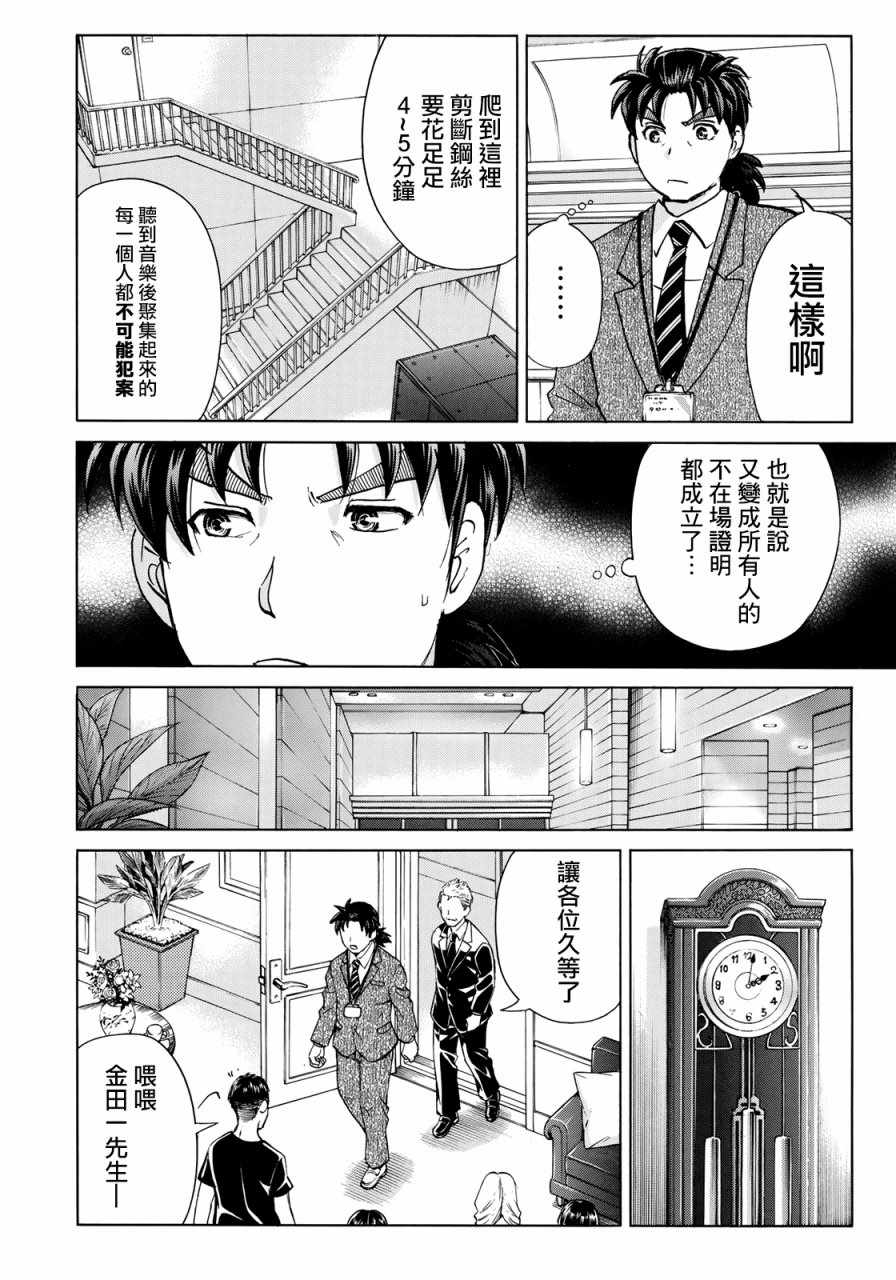 金田一37岁事件簿漫画,第7话歌岛度假村事件072图