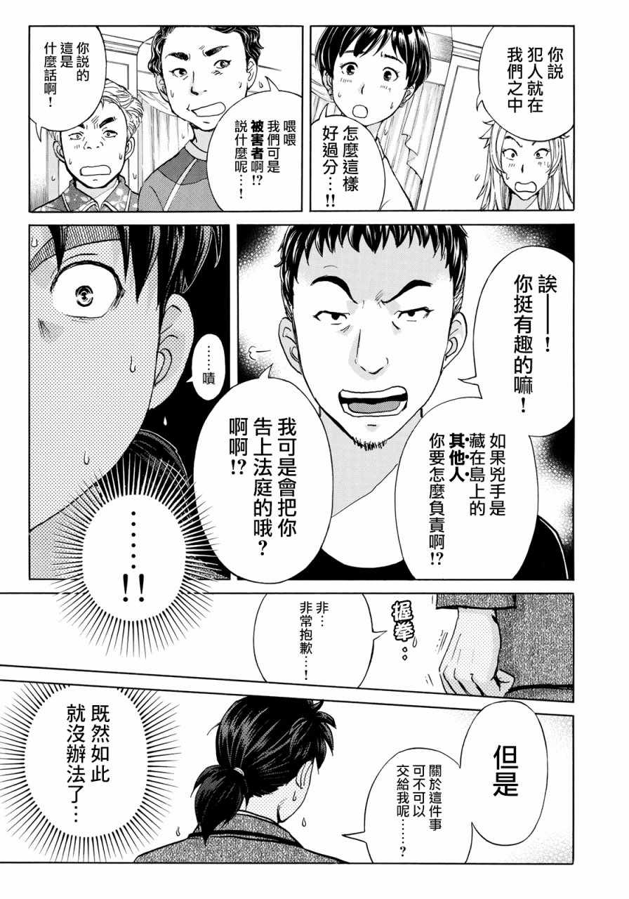 金田一37岁事件簿漫画,第7话歌岛度假村事件075图