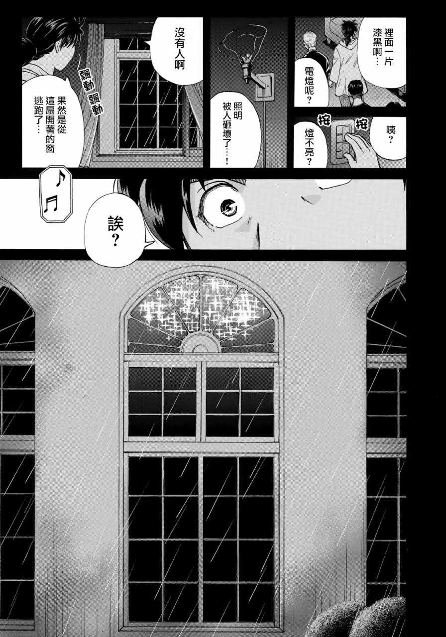 金田一37岁事件簿漫画,第7话歌岛度假村事件071图