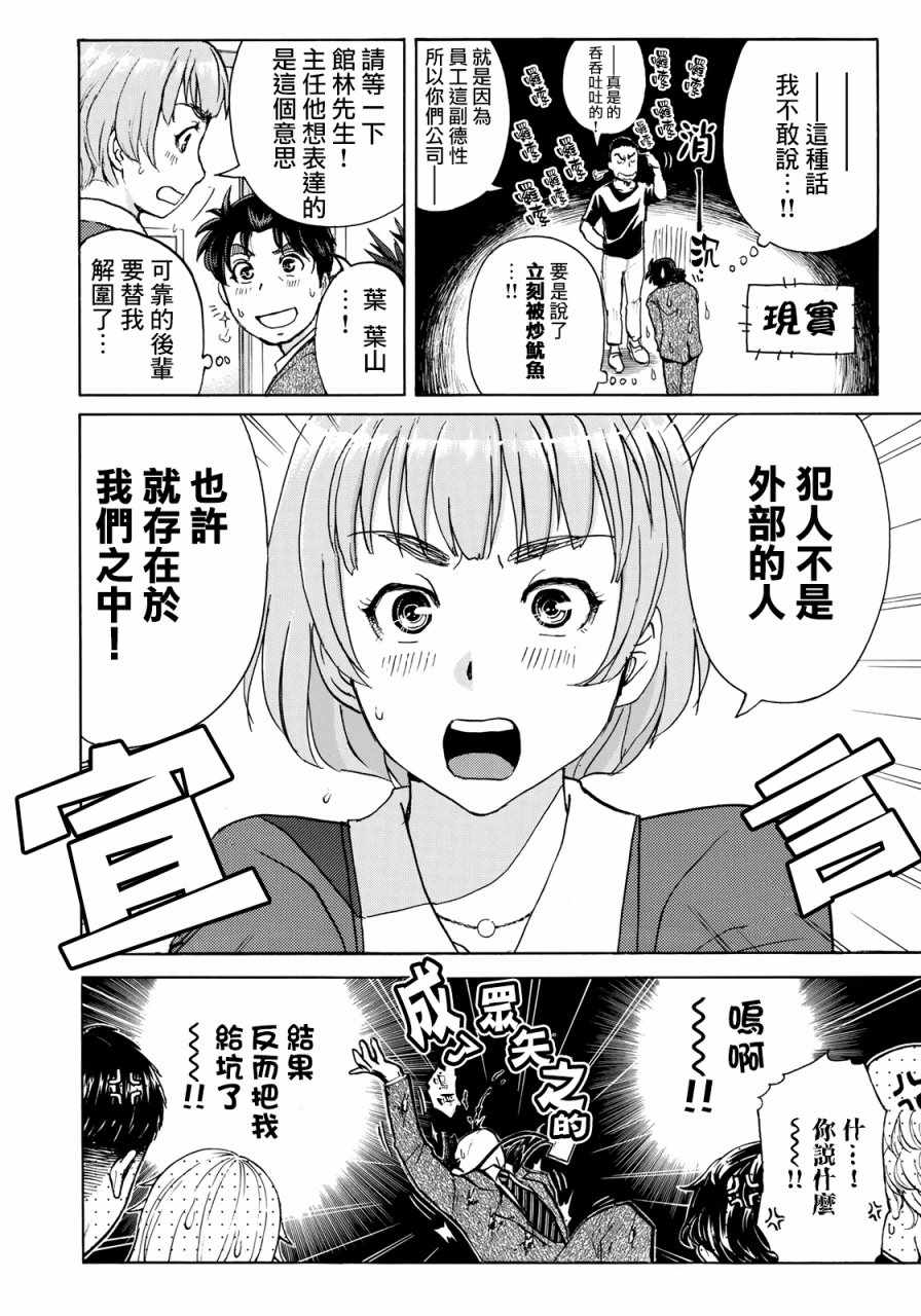 金田一37岁事件簿漫画,第7话歌岛度假村事件074图