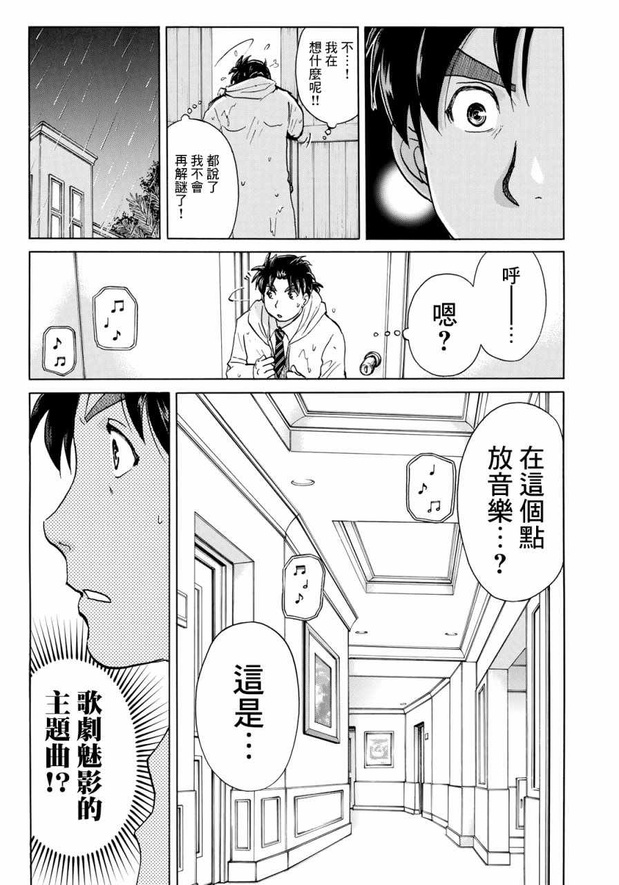 金田一37岁事件簿漫画,第7话歌岛度假村事件072图