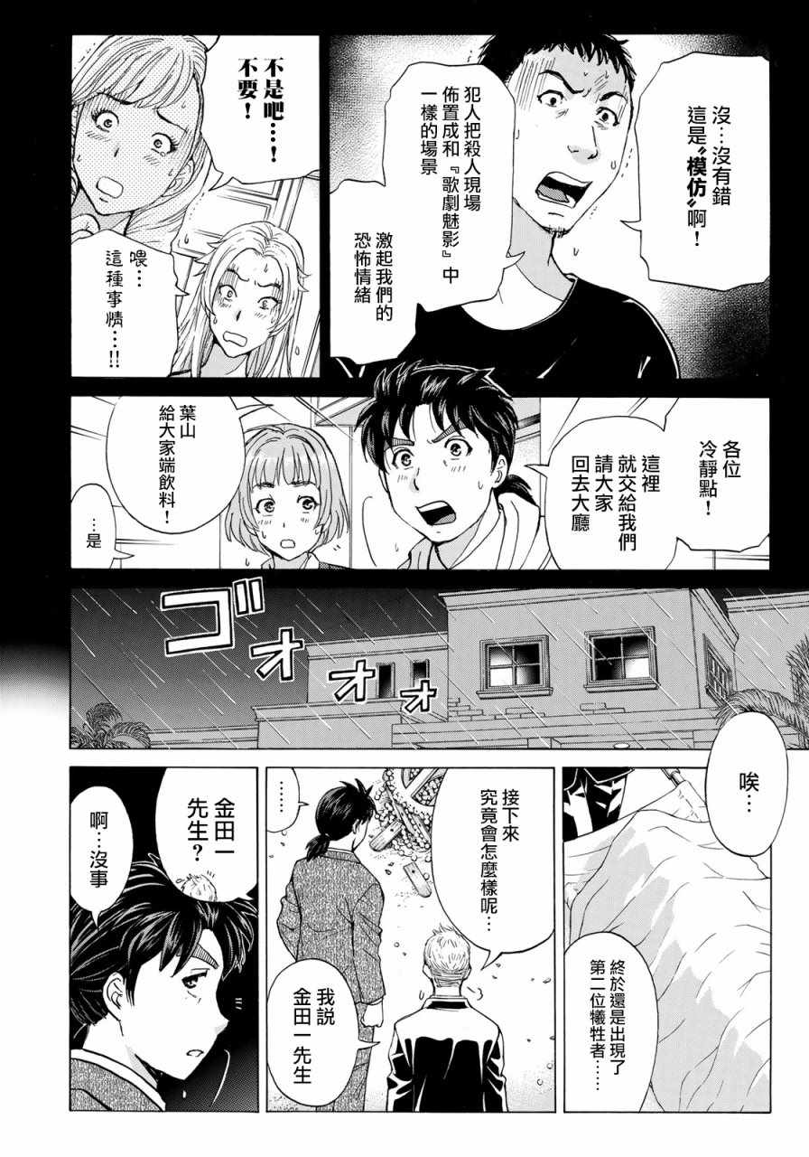 金田一37岁事件簿漫画,第7话歌岛度假村事件075图