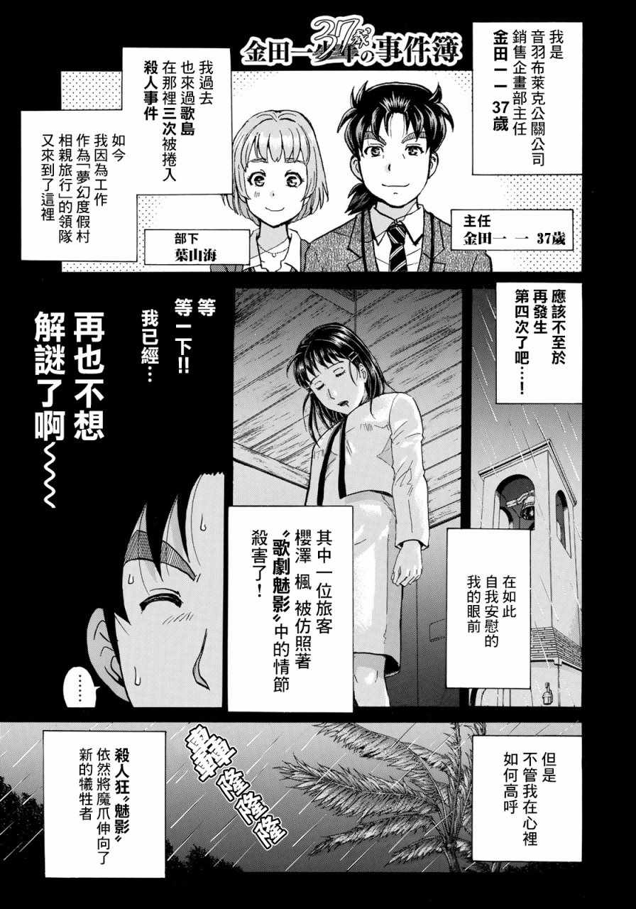 金田一37岁事件簿漫画,第7话歌岛度假村事件071图