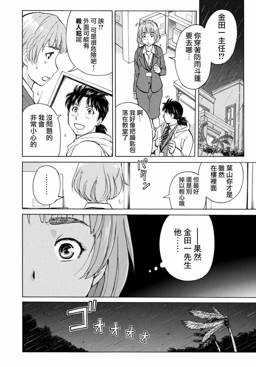 金田一37岁事件簿漫画,第7话歌岛度假村事件074图