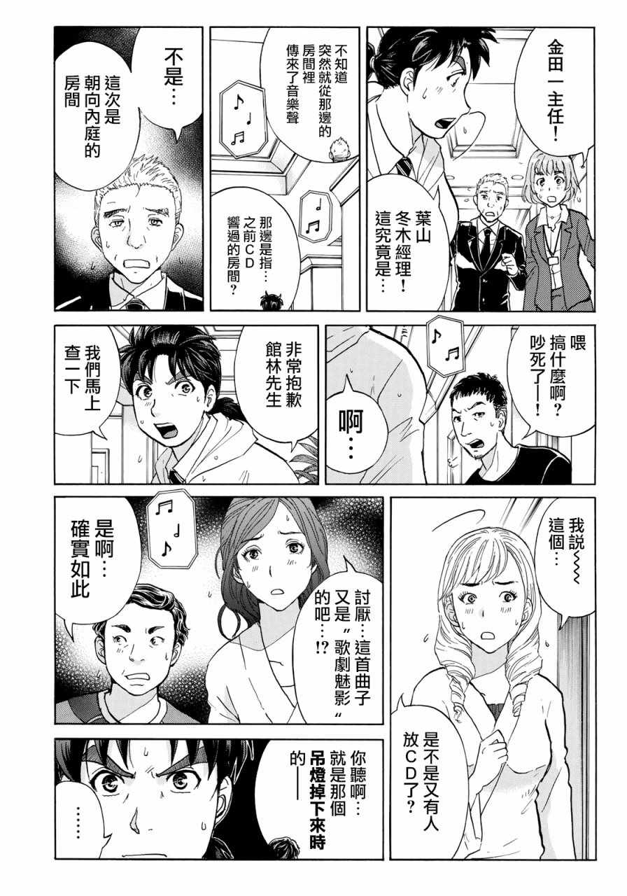 金田一37岁事件簿漫画,第7话歌岛度假村事件073图