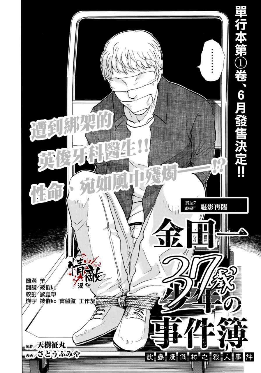 金田一37岁事件簿漫画,第7话歌岛度假村事件072图