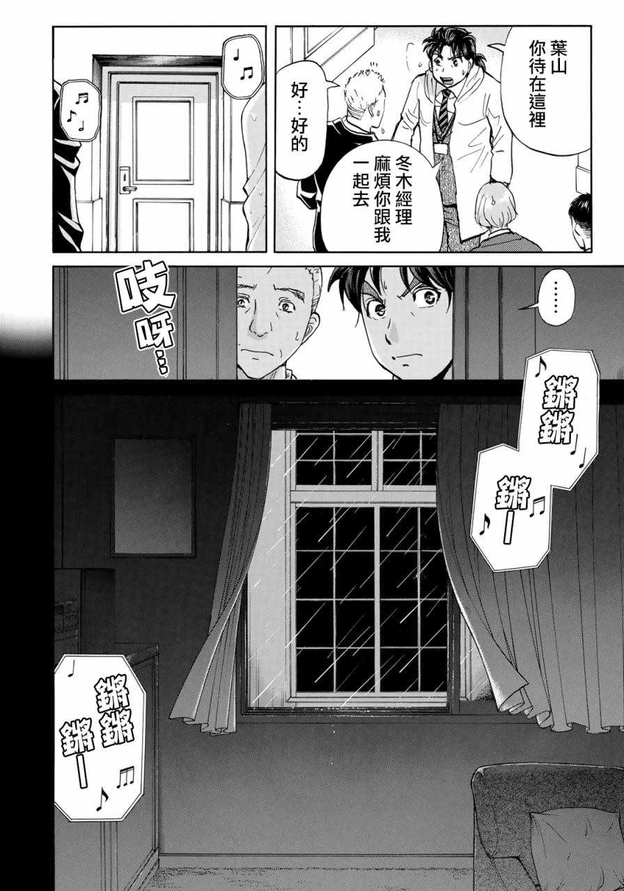 金田一37岁事件簿漫画,第7话歌岛度假村事件075图