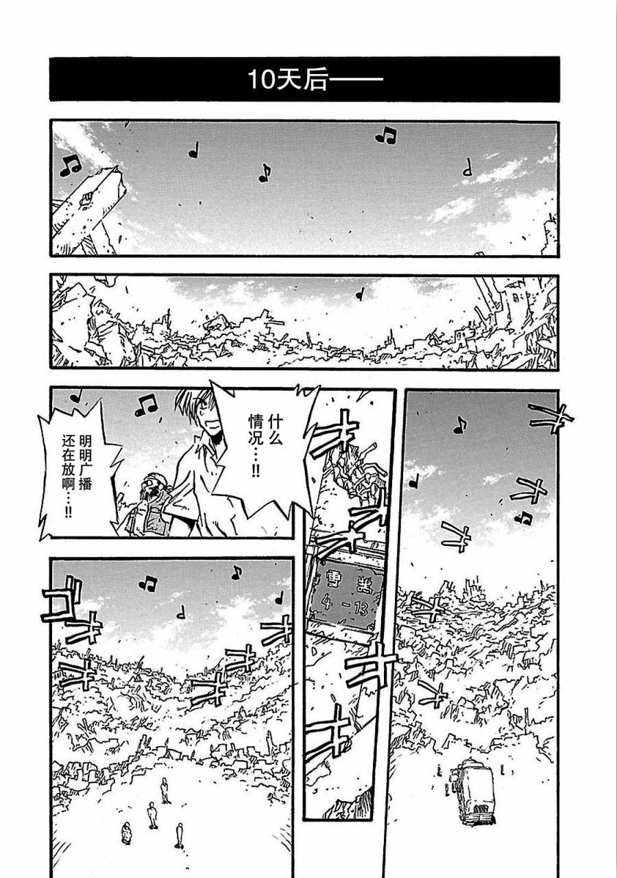 S.Flight 内藤泰弘作品集漫画,第6话3图