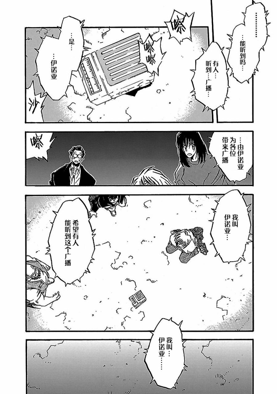 S.Flight 内藤泰弘作品集漫画,第6话5图