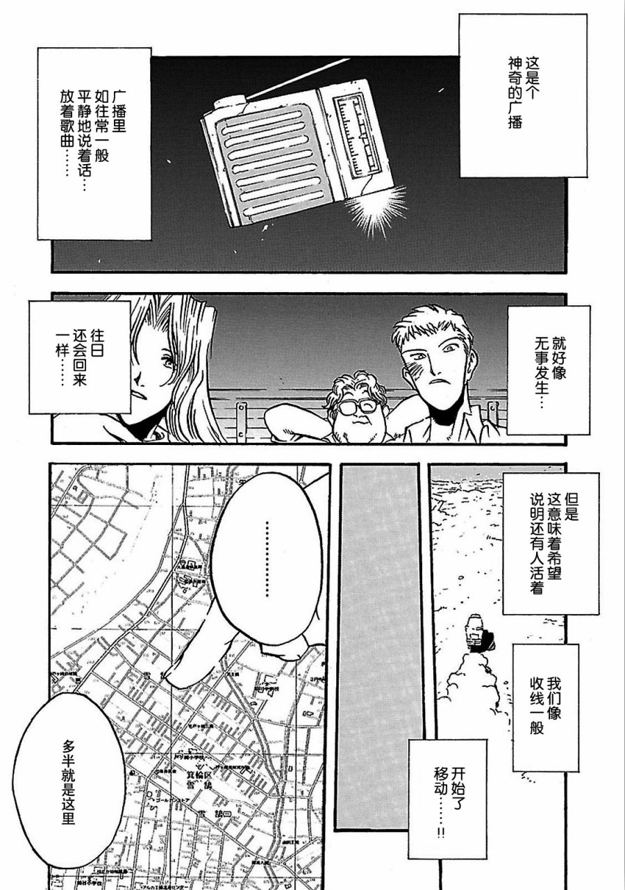 S.Flight 内藤泰弘作品集漫画,第6话1图