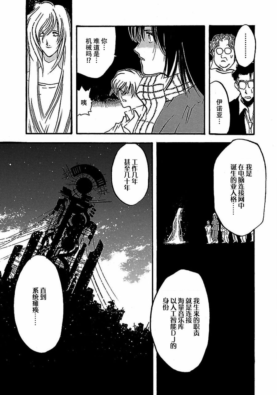 S.Flight 内藤泰弘作品集漫画,第6话3图