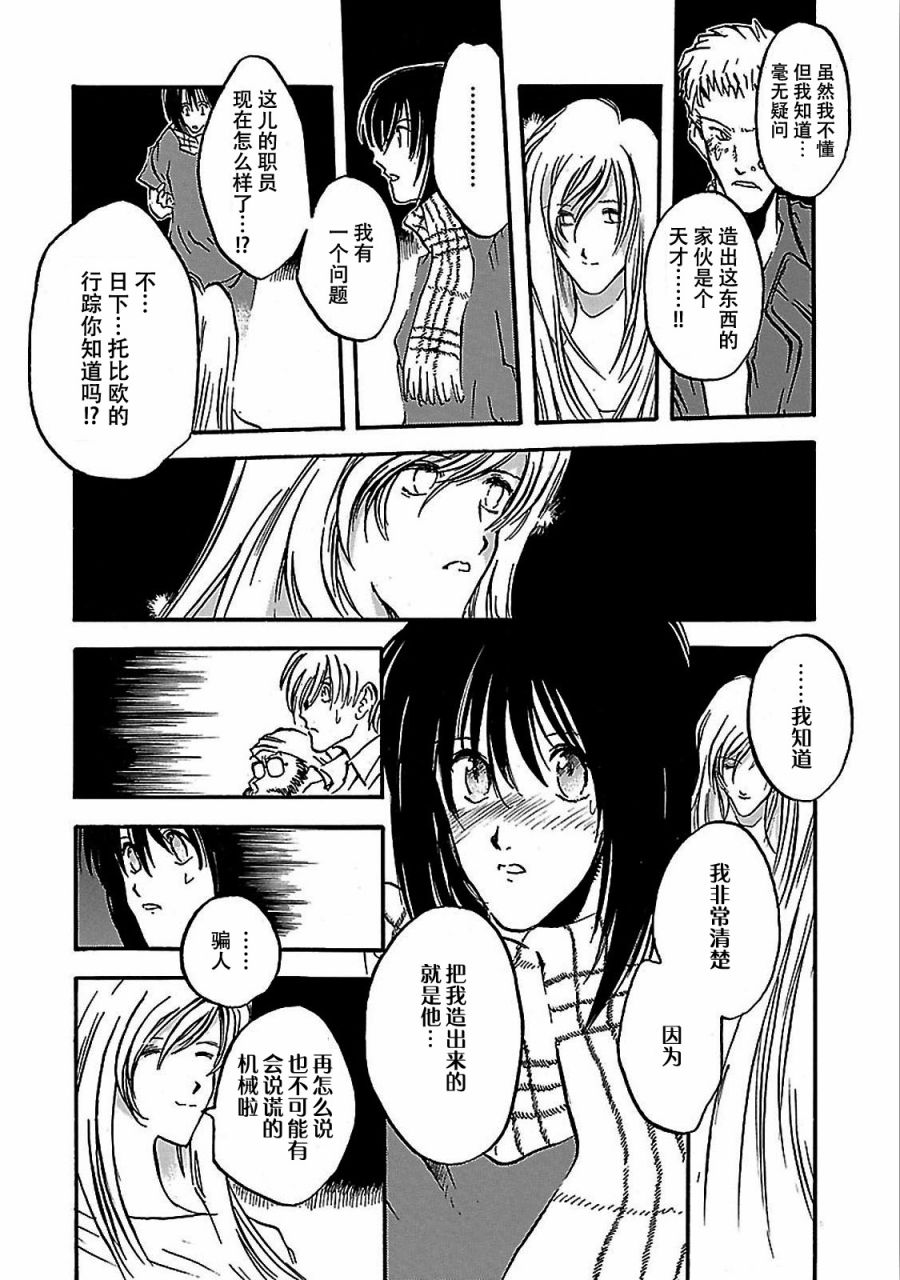 S.Flight 内藤泰弘作品集漫画,第6话4图