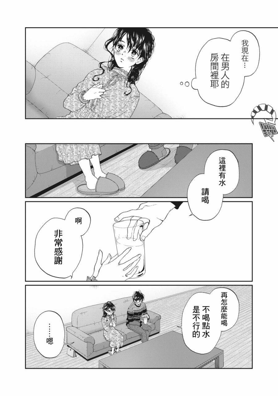 恋爱即妄毒漫画,第5话1图