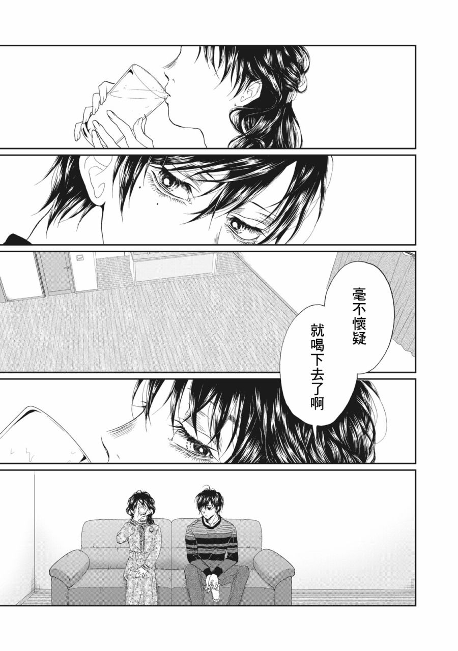 恋爱即妄毒漫画,第5话2图