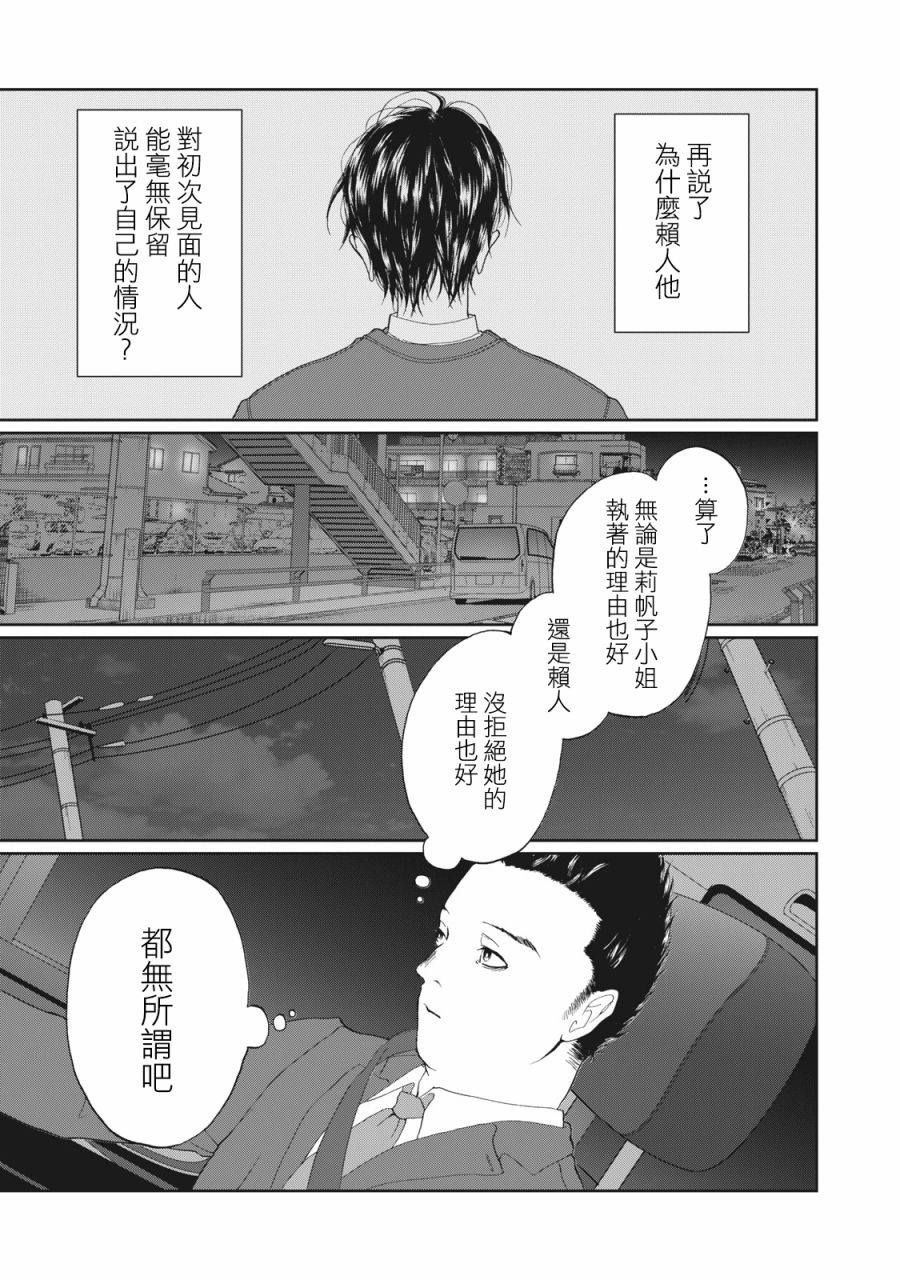 恋爱即妄毒漫画,第5话3图