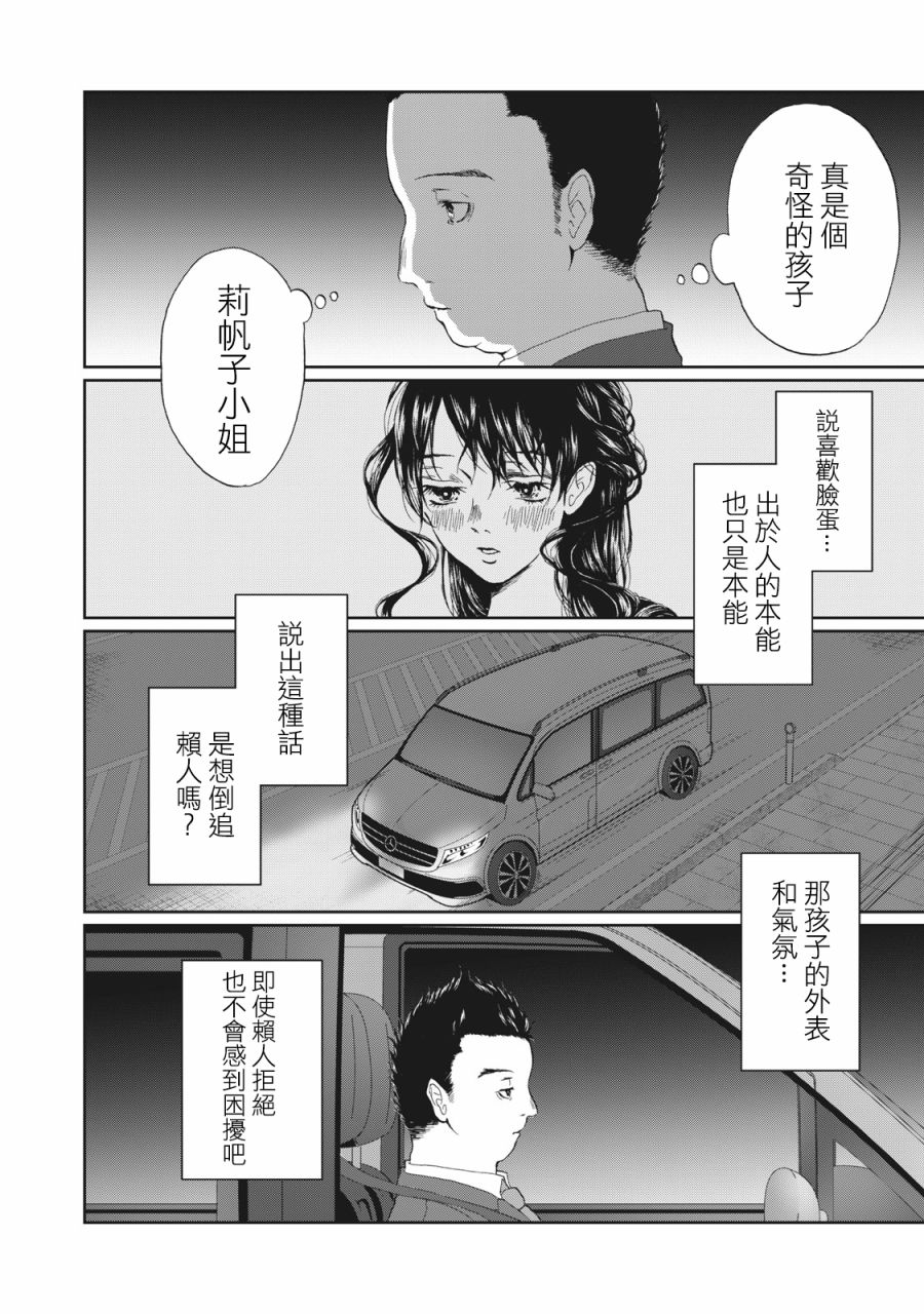 恋爱即妄毒漫画,第5话2图