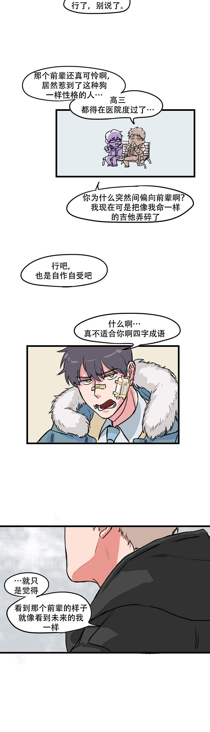 晚上的时间可以陪孩子做什么漫画,第9话3图