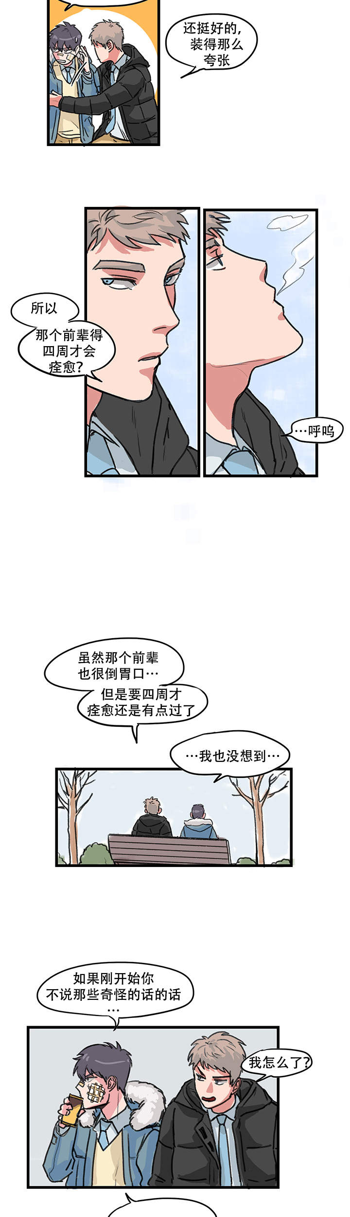 晚上的时间可以陪孩子做什么漫画,第9话2图