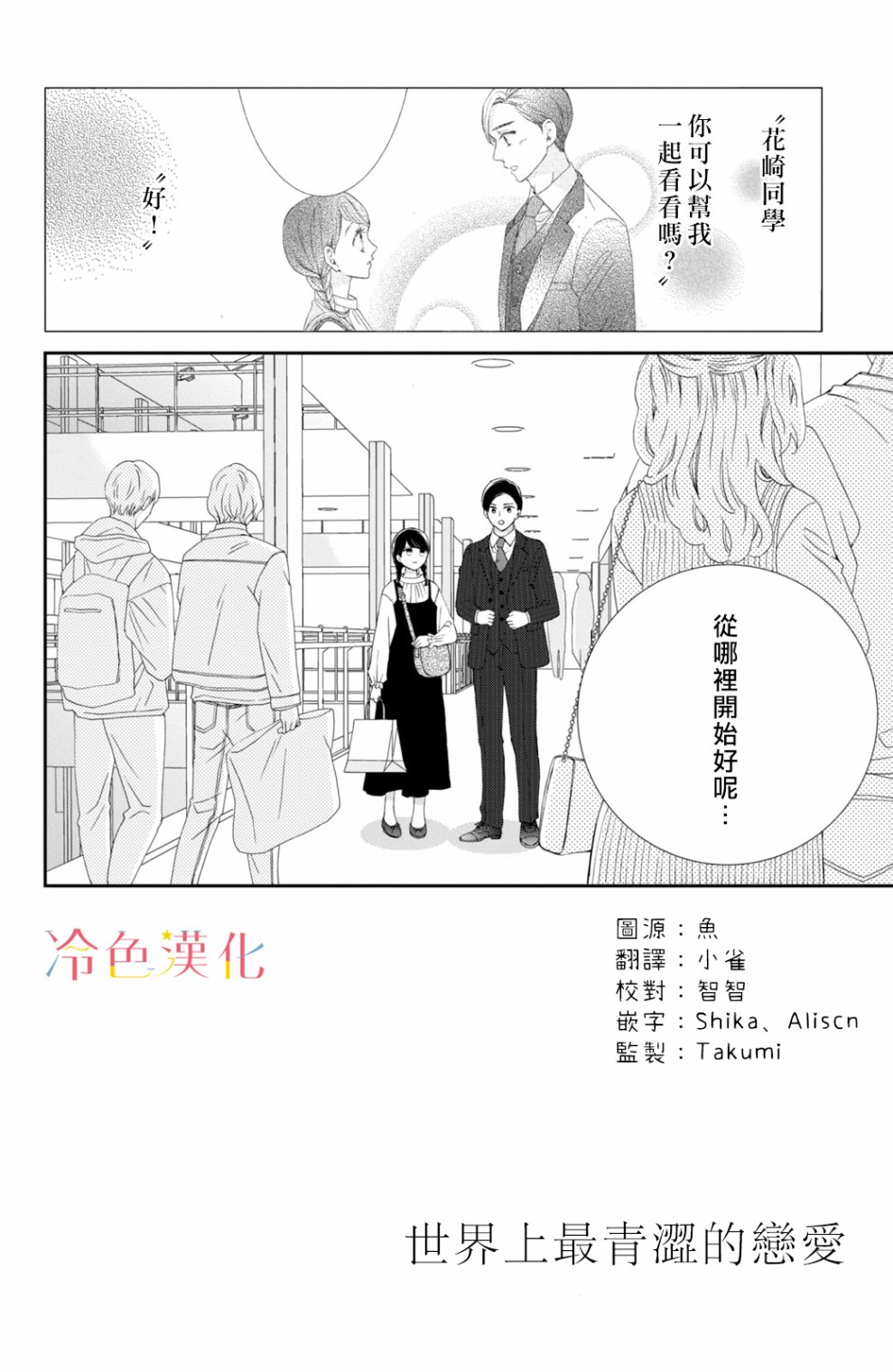 世上最青涩的恋爱漫画,第6话2图