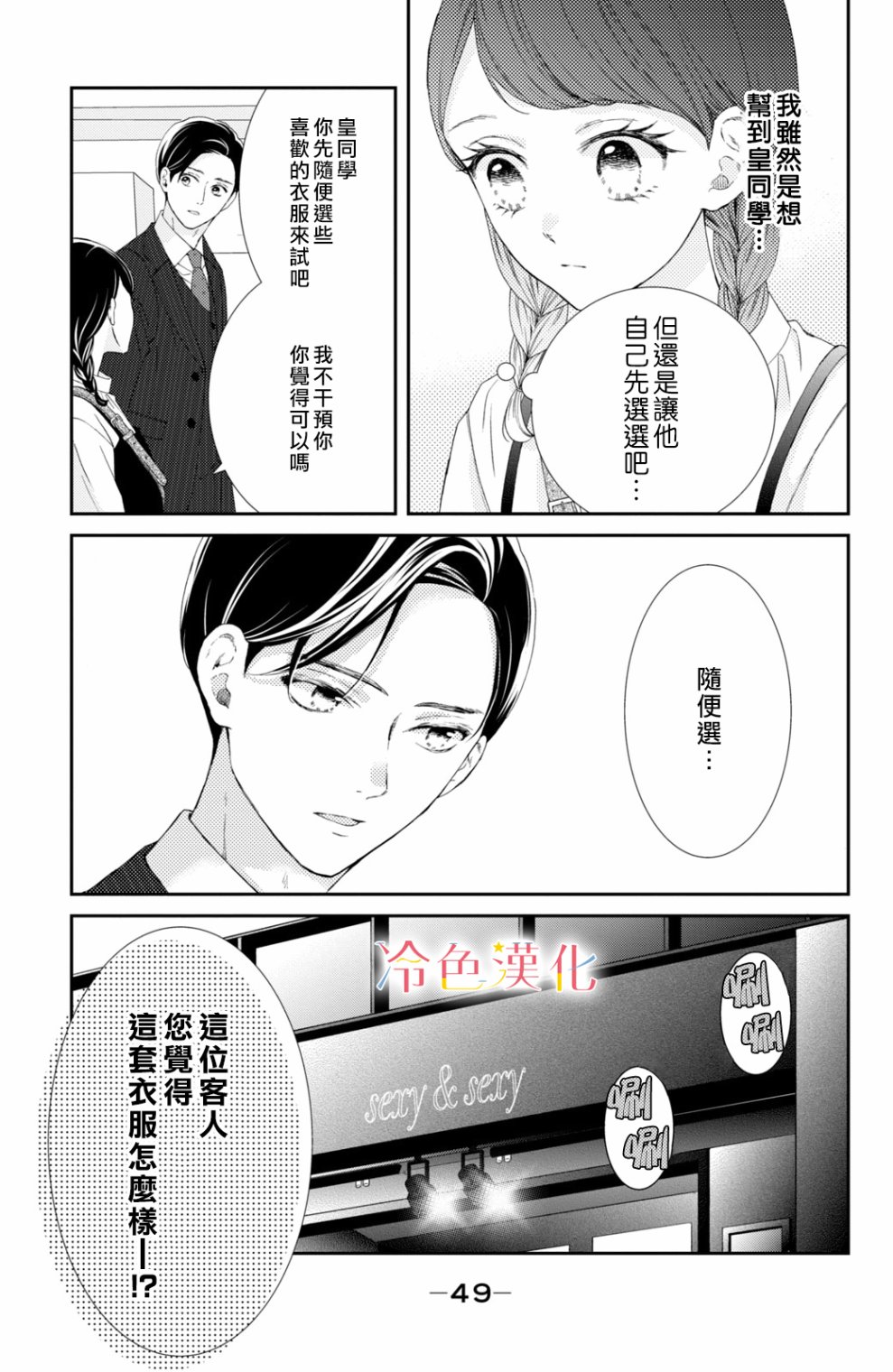 世上最青涩的恋爱漫画,第6话3图