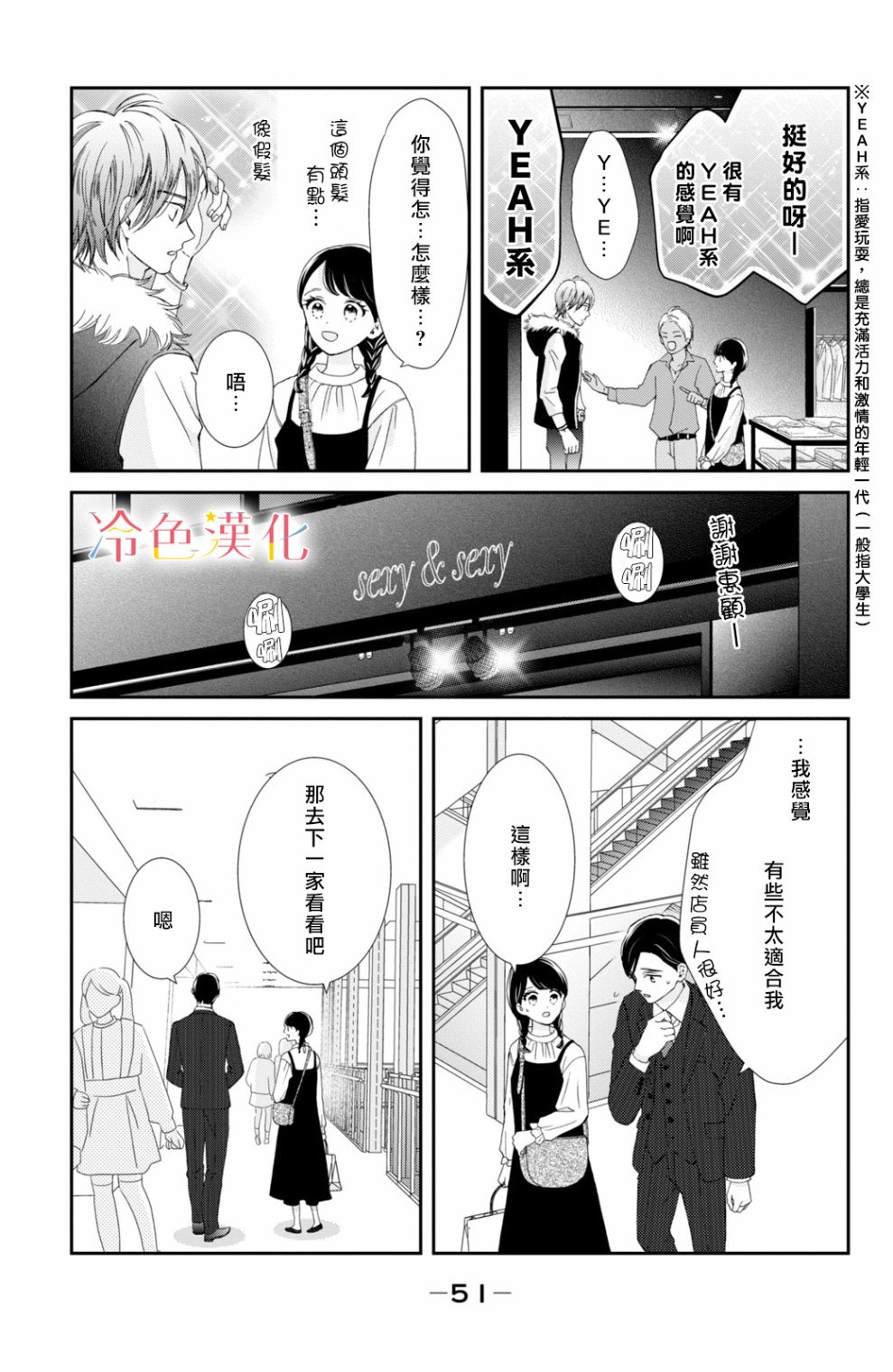 世上最青涩的恋爱漫画,第6话5图