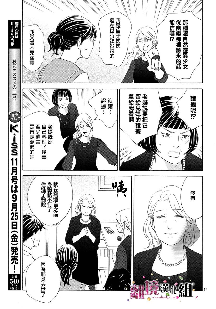 当铺 志野部的宝石匣漫画,第8话2图