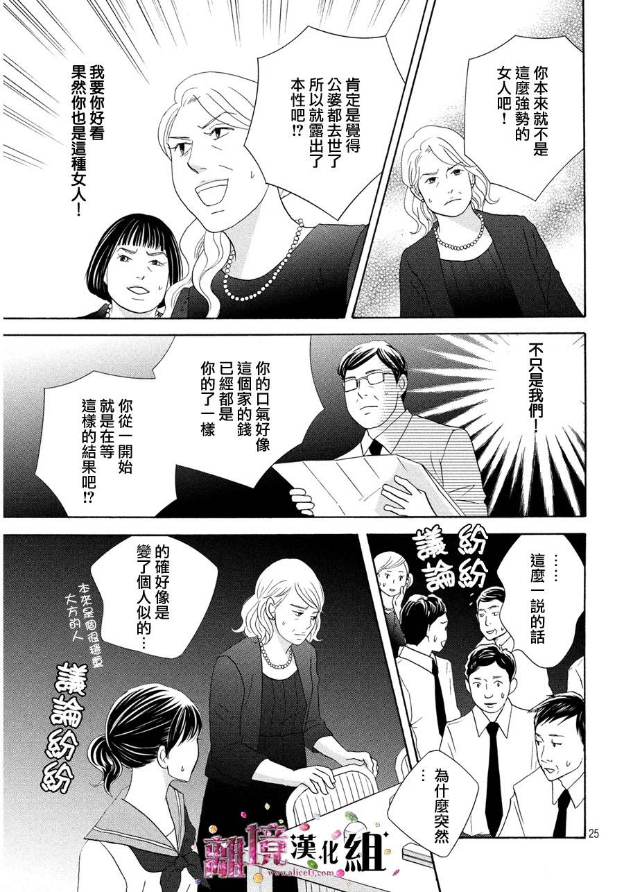 当铺 志野部的宝石匣漫画,第8话5图